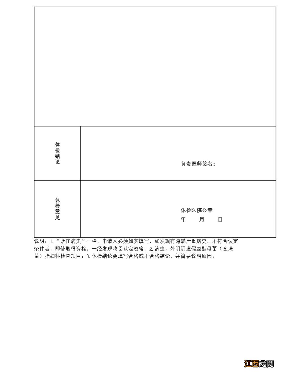 湖北省幼儿园教师资格申请人员体检表