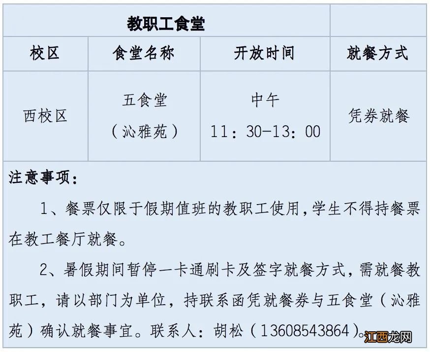 贵州各大学寒假放假时间 贵州大学2022暑假食堂开门吗