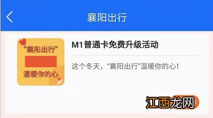 襄阳公交卡升级延期至4月30日 襄阳公交优惠活动2021年2月