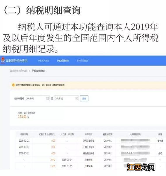 襄阳社保查询个人账户缴费明细账 襄阳个人所得税网上查询入口及流程