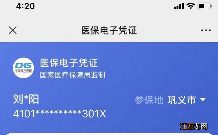 医保电子凭证亲情账户在哪里开通 医保电子凭证亲情账户绑定操作流程