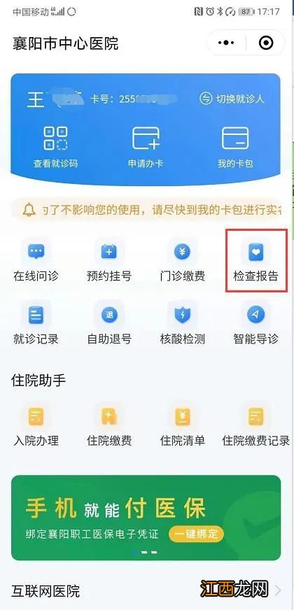 襄阳市第一人民医院核酸检测预约 2022襄阳市中心医院核酸检测预约指南