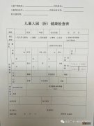 附机构 2022北京二十一世纪金茂府园新生入园体检通知