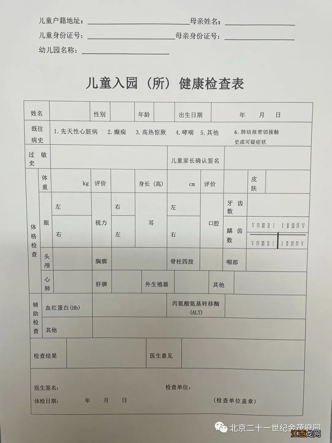 附机构 2022北京二十一世纪金茂府园新生入园体检通知