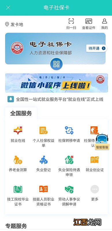 襄阳掌上社保app最新下载 襄阳社保APP下载指南