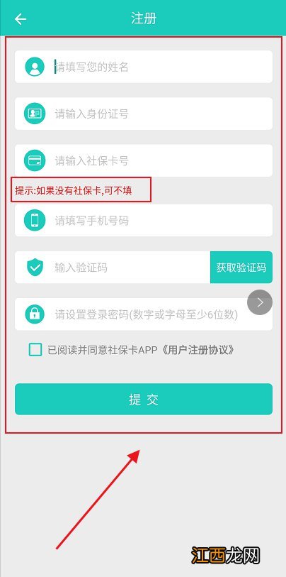 襄阳社保APP介绍及下载注册方法 襄阳社保APP电子社保卡下载