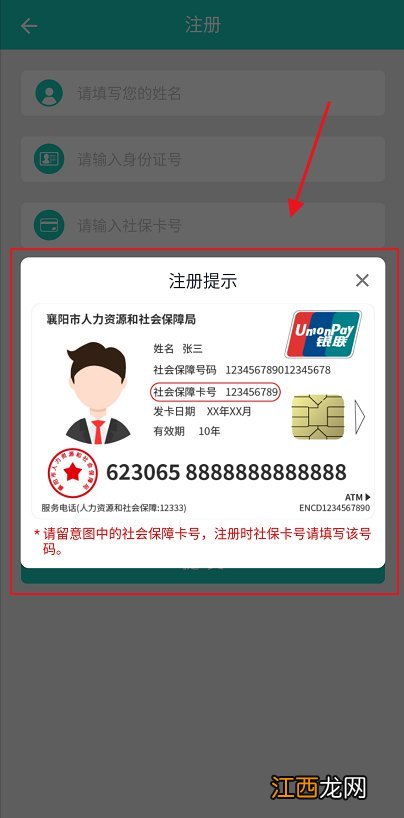 襄阳社保APP介绍及下载注册方法 襄阳社保APP电子社保卡下载