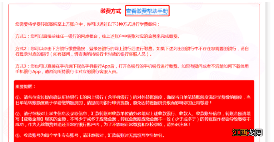 2022青岛民办高中招生缴费流程图 2022青岛民办高中招生缴费流程