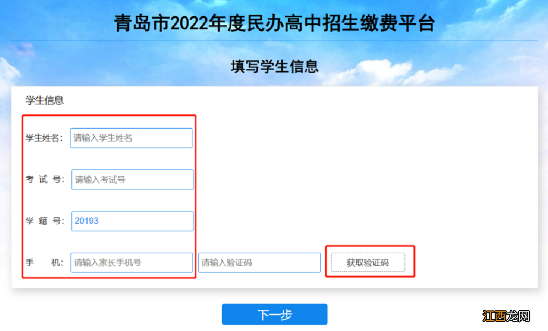 2022青岛民办高中招生缴费流程图 2022青岛民办高中招生缴费流程