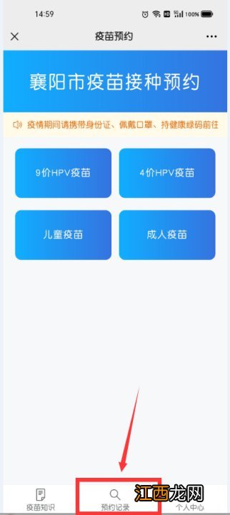 襄阳有九价宫颈癌疫苗吗 2022襄阳九价宫颈癌疫苗怎么预约