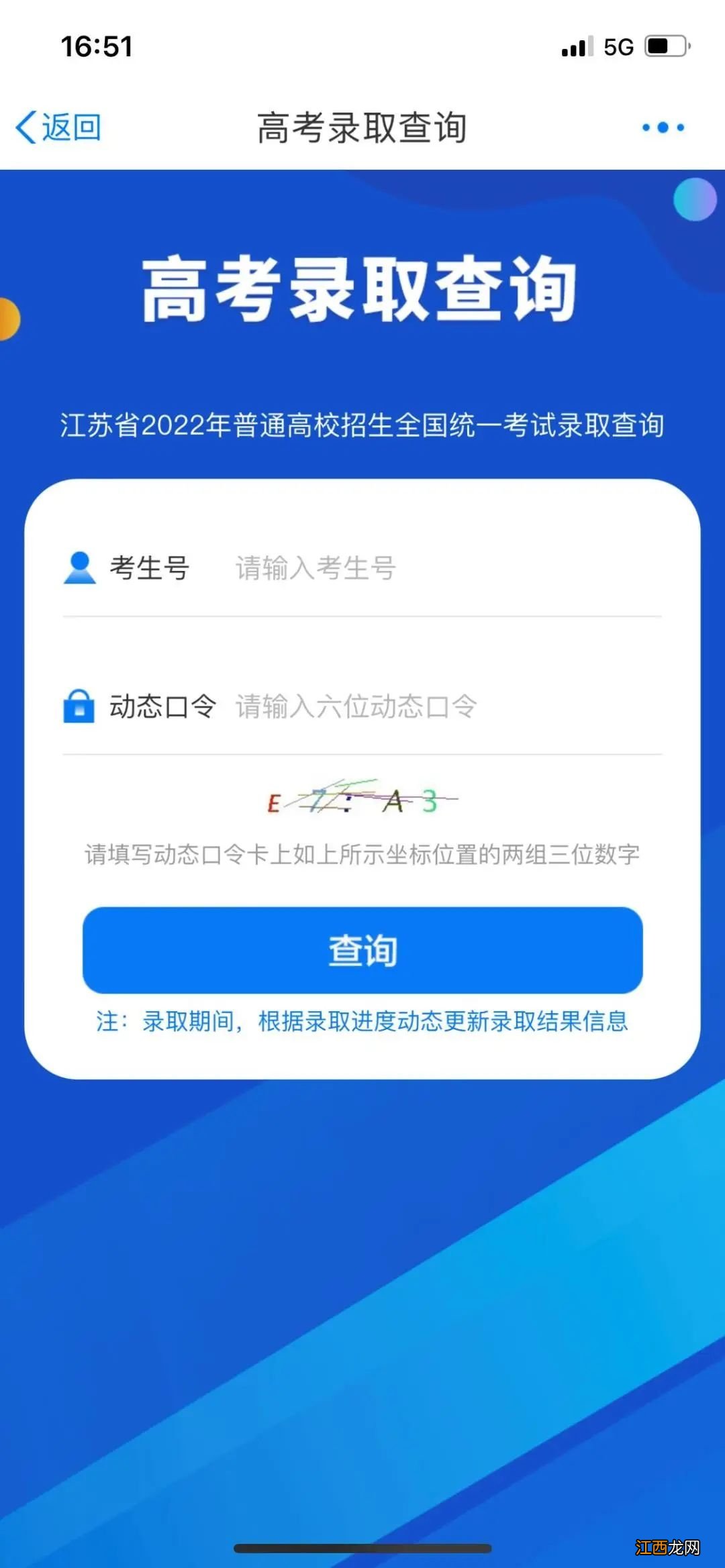 苏服办APP 2022江苏淮安高考录取结果查询时间及方式