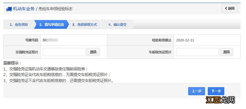 岳阳车辆免检标志申领流程 网上申请车辆免检标志需要什么资料