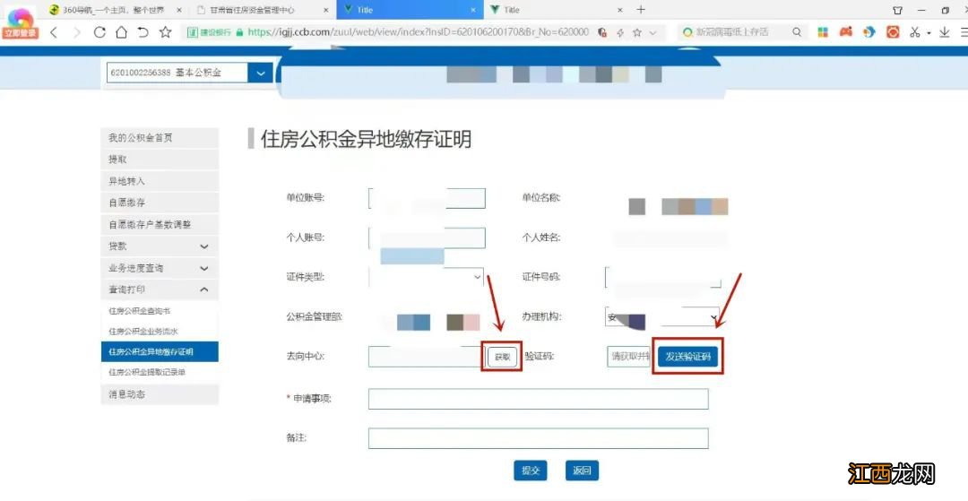 甘肃住房公积金缴存使用证明网上查询操作流程