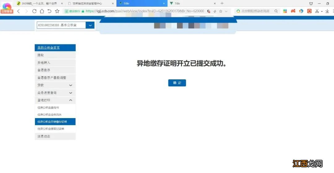 甘肃住房公积金缴存使用证明网上查询操作流程