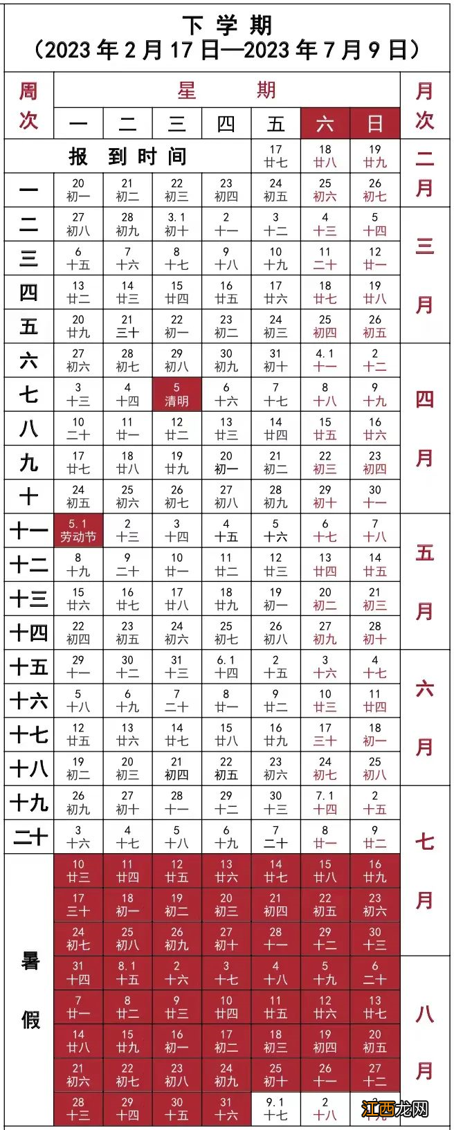 武汉体育学院2022-2023学年校历 武汉体育学院2021毕业时间