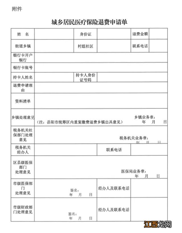 岳阳城乡居民医保退费通知 例假可以吃酸奶么