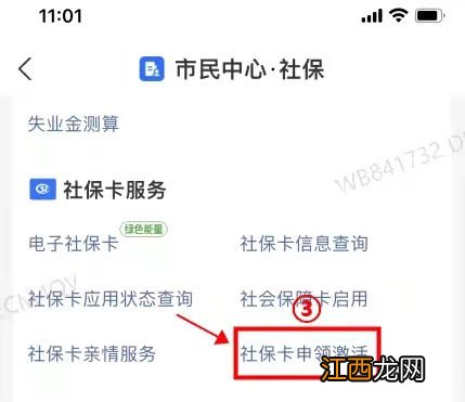 岳阳三代社保卡网上申领操作步骤图 岳阳三代社保卡网上申领操作步骤