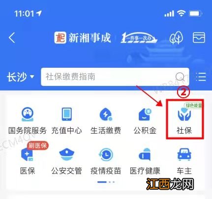 岳阳三代社保卡网上申领操作步骤图 岳阳三代社保卡网上申领操作步骤