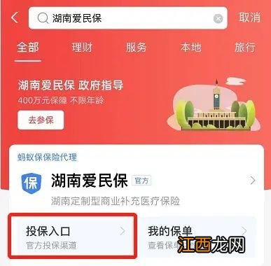 湖南爱民保 参保地 湖南爱民保在哪买？