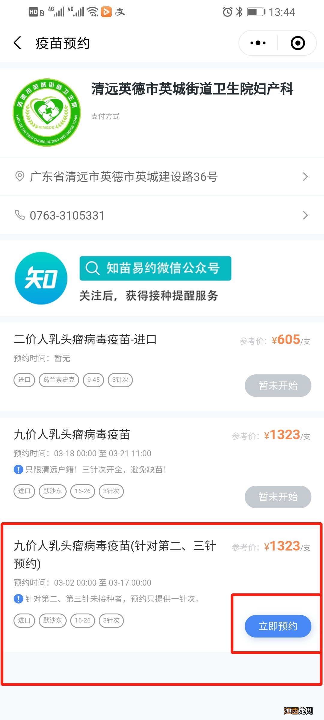 岳阳宫颈癌疫苗预约方法有哪些 岳阳宫颈癌疫苗如何预约