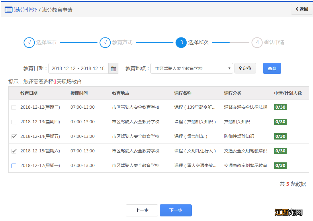 岳阳驾照满分学习如何预约办理 驾驶证满分考试网上预约流程