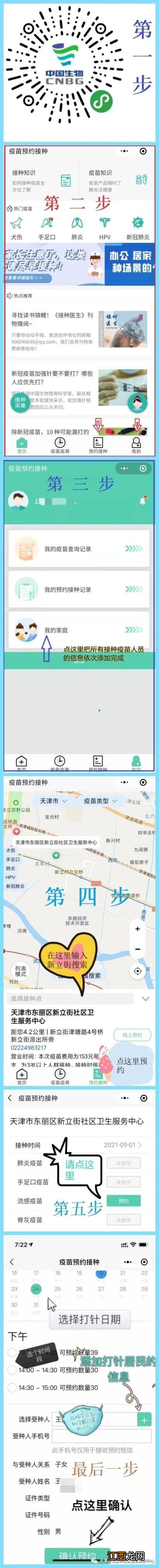 2021天津南开区流感疫苗网上怎么预约？