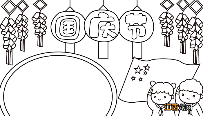 如何画国庆节的手抄报 国庆节的手抄报怎么画