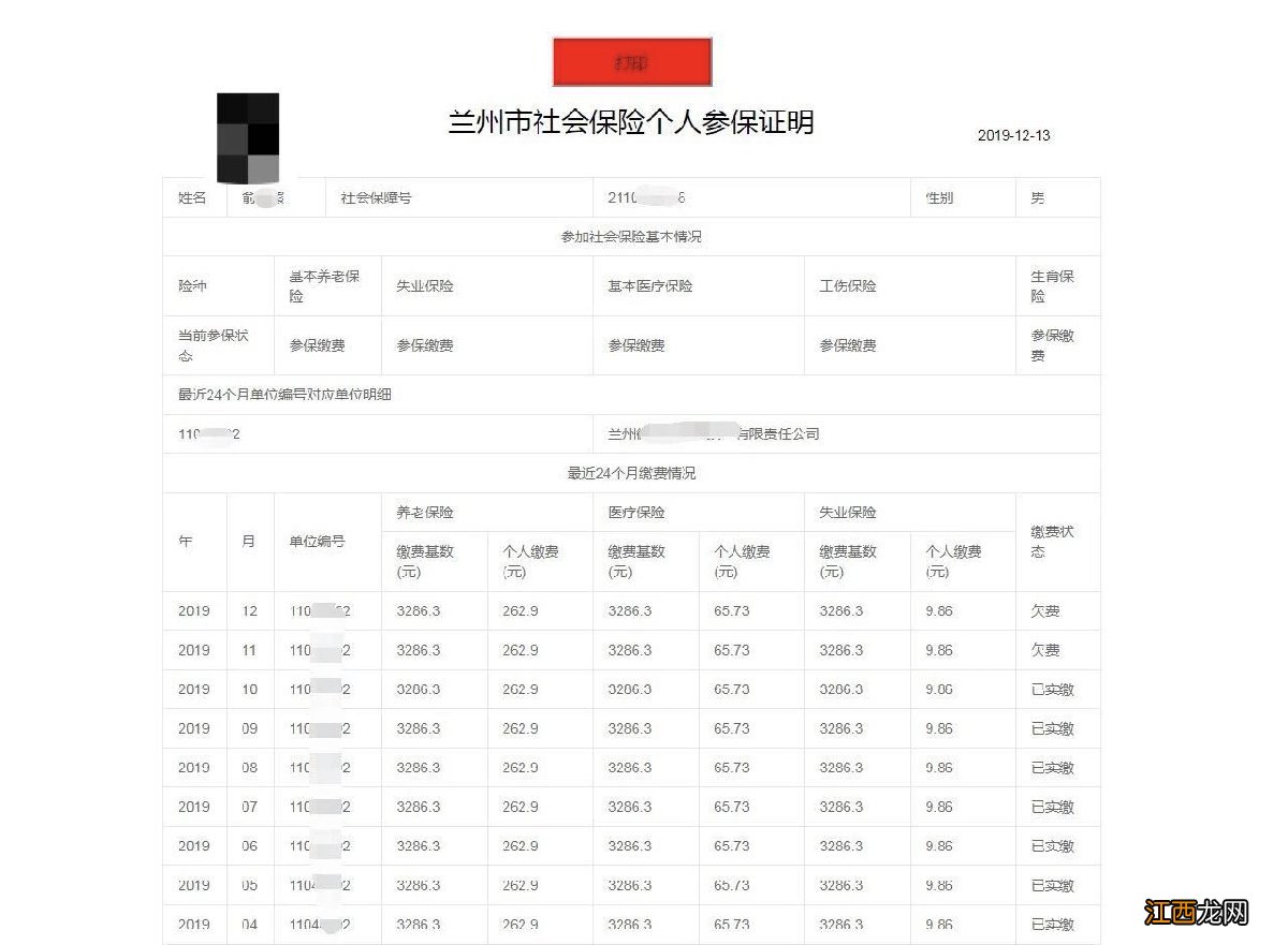兰州社保个人参保记录在哪里打印