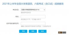 广东四六级成绩查询官网入口
