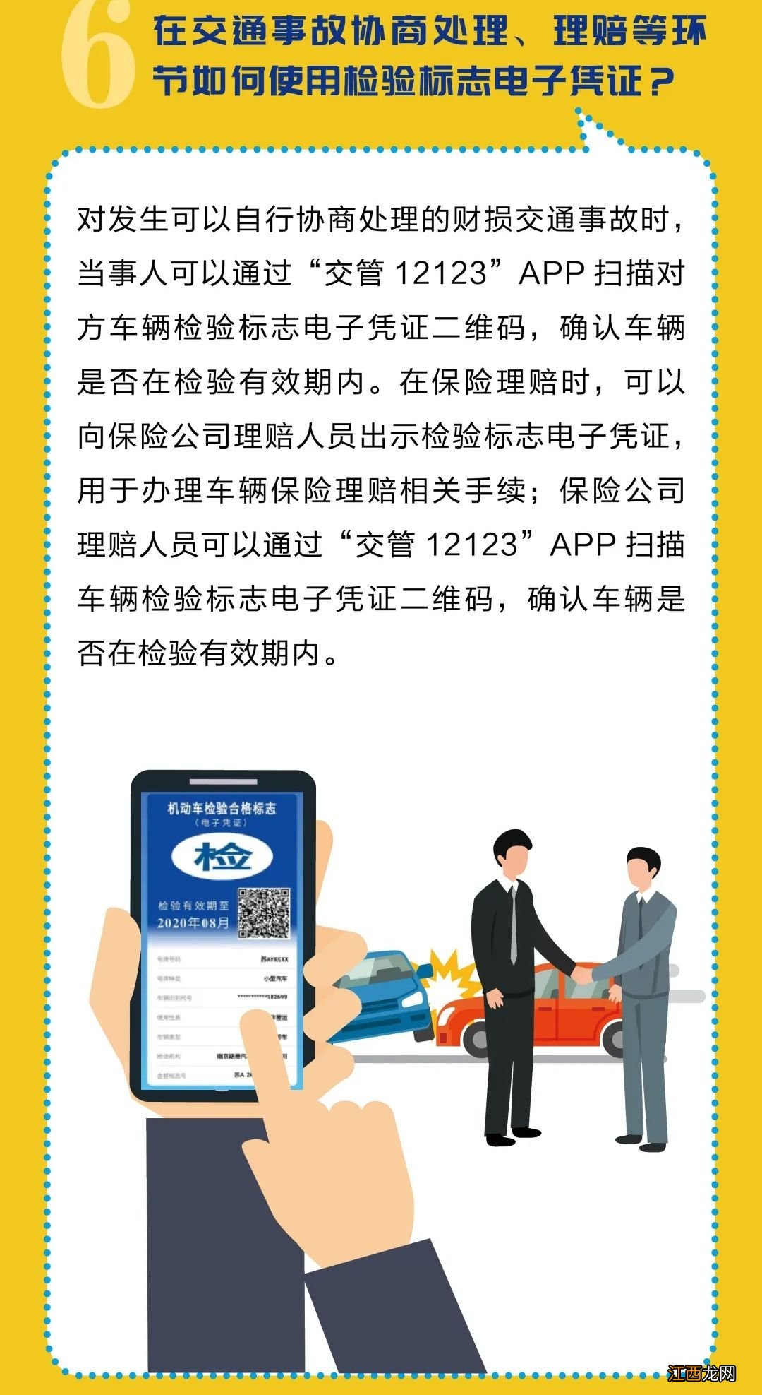 湖南车辆检验标志电子凭证在交通事故中可以使用吗？