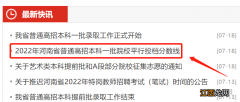 2022年河南省本科一批院校平行投档分数线查询流程