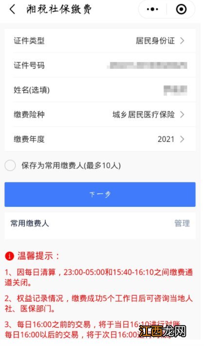 汨罗社保网上缴费操作流程 汨罗市社会保险服务中心