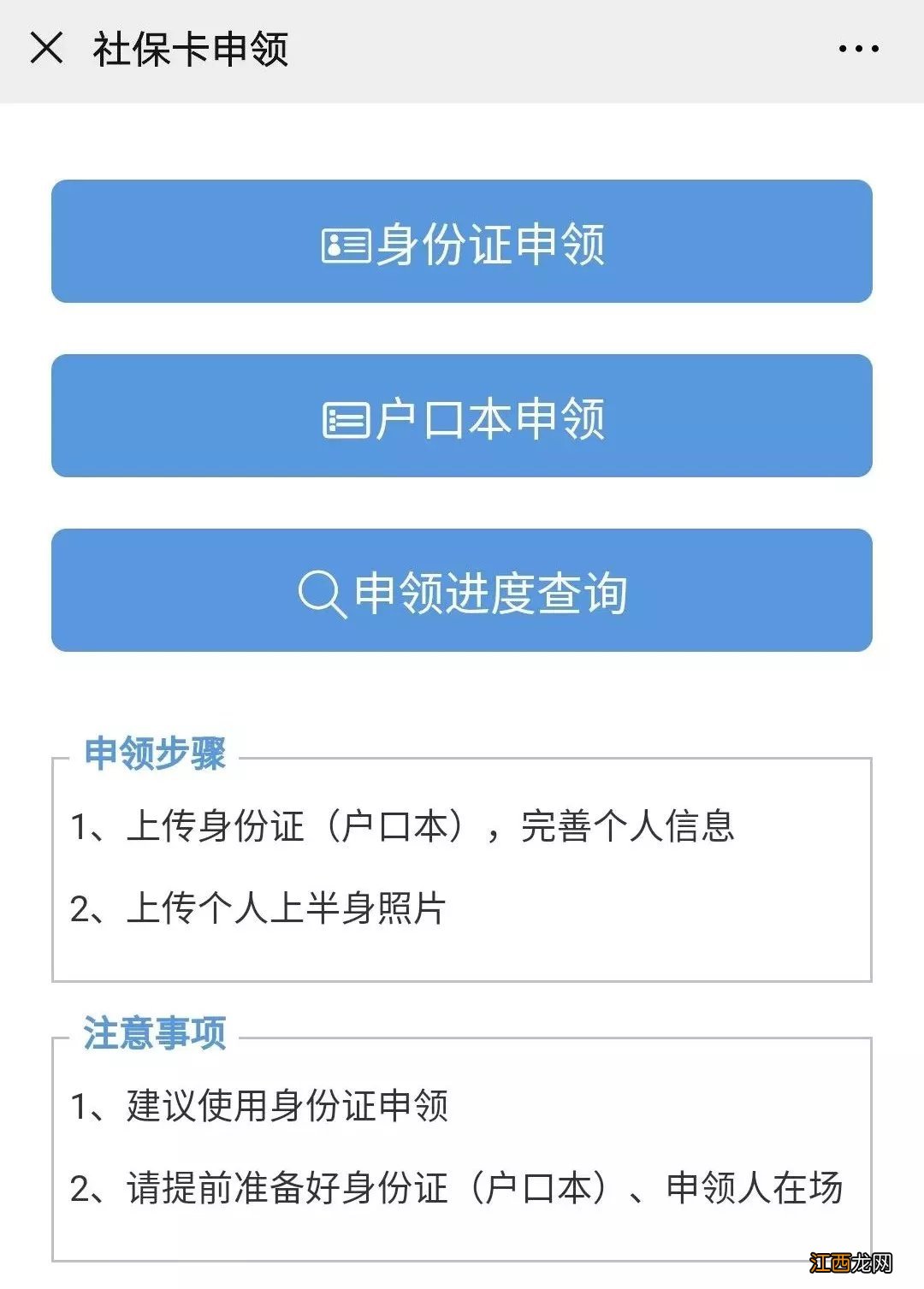 汨罗社保卡在哪里激活 汨罗市社保卡网上自助申领操作指南