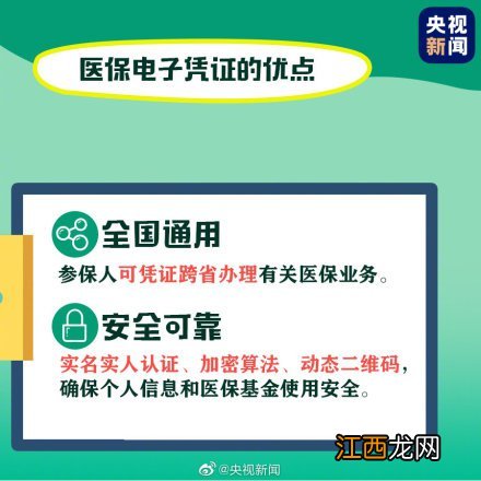 岳阳医保电子凭证有什么优点 医保电子凭证有哪些优势