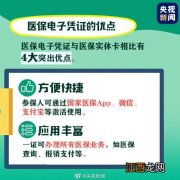 岳阳医保电子凭证有什么优点 医保电子凭证有哪些优势