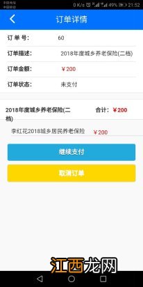 湘税社保app下载湘税社保 “湘税社保APP”缴费操作步骤详解