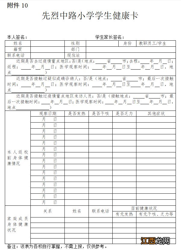 广州市越秀区先烈中路小学学生健康卡下载入口