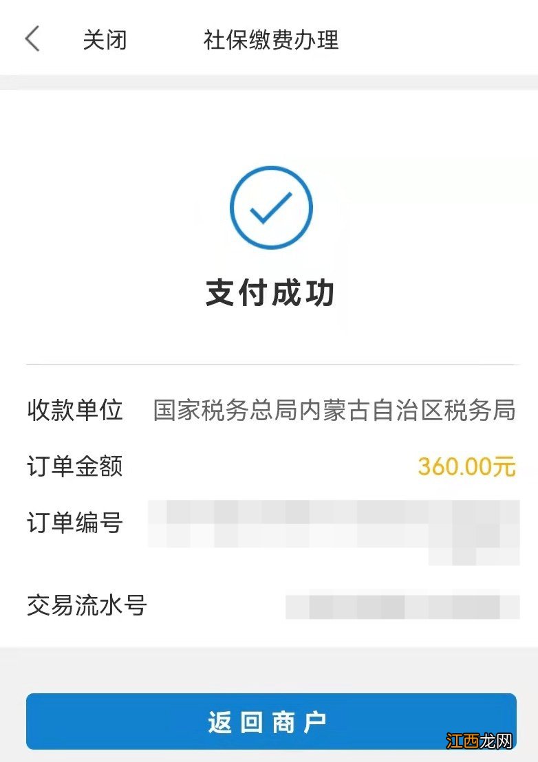 附流程 呼和浩特市居民医疗保险网上怎么缴费