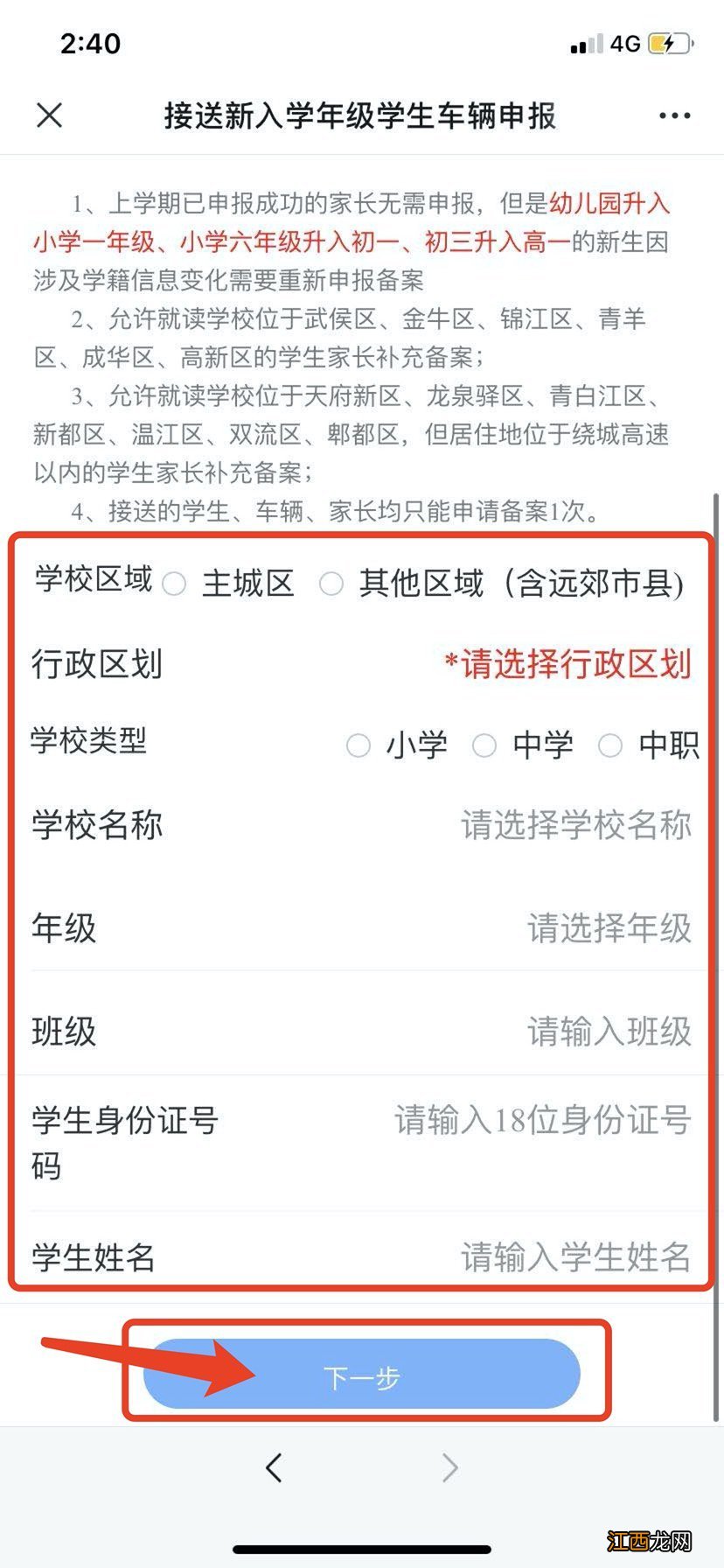 成都怎么办理接送车辆免限行