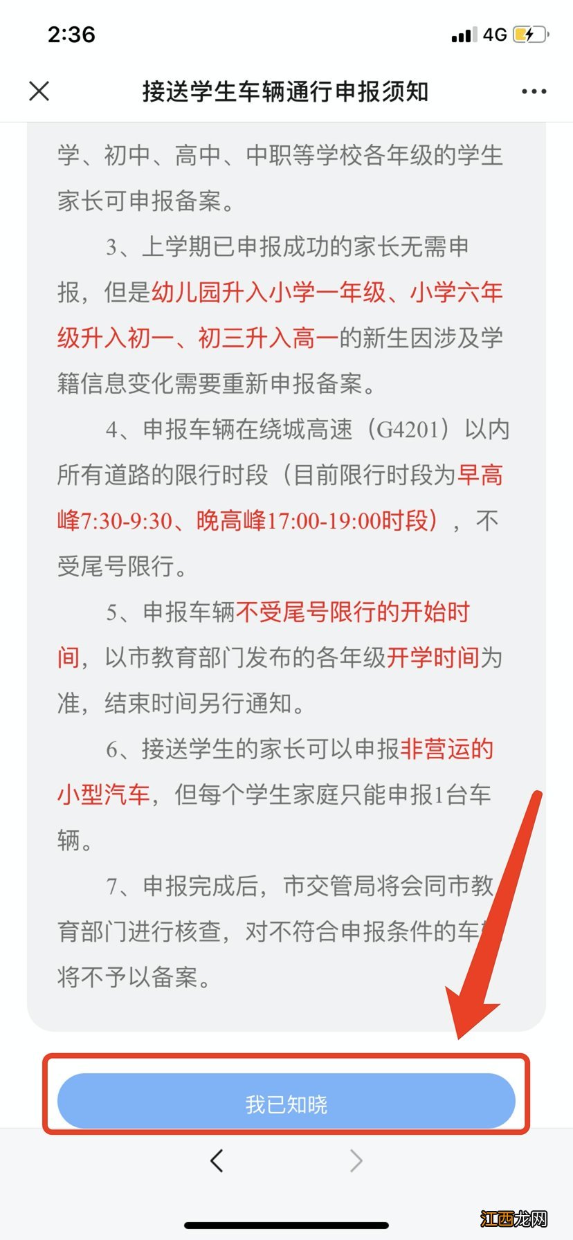 成都怎么办理接送车辆免限行