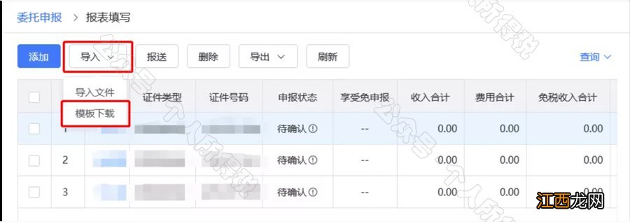 2020年度汇算委托申报网上办理指南