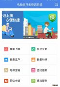 长沙电动自行车牌照办理APP