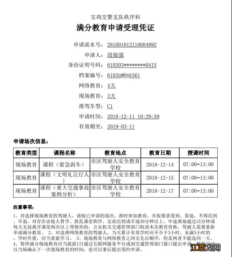 合肥驾照满分学习如何预约？