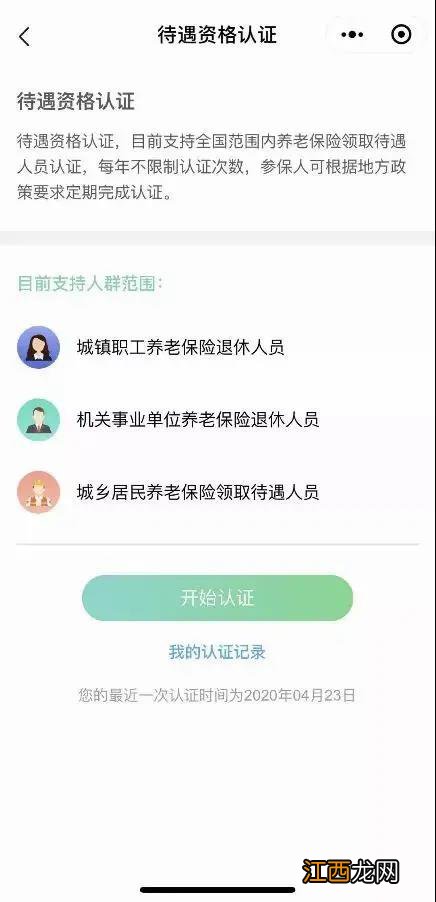 附入口 乌鲁木齐网上养老资格认证流程