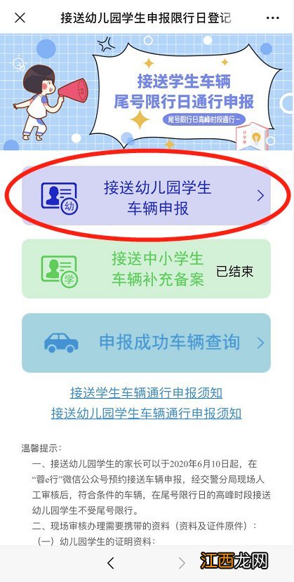成都接送幼儿园免限行车辆限行申报流程