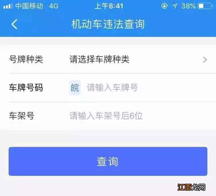 合肥驾照违章查询流程