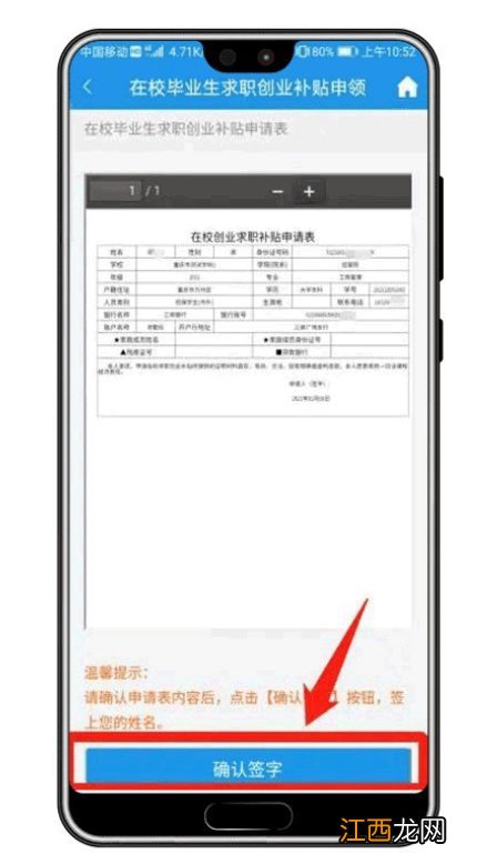 入口+步骤 重庆网上申领在校求职创业补贴