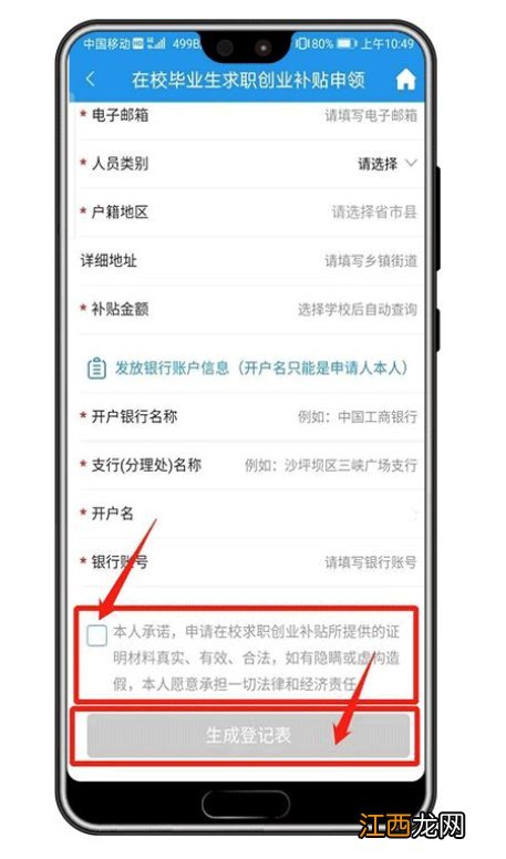 入口+步骤 重庆网上申领在校求职创业补贴