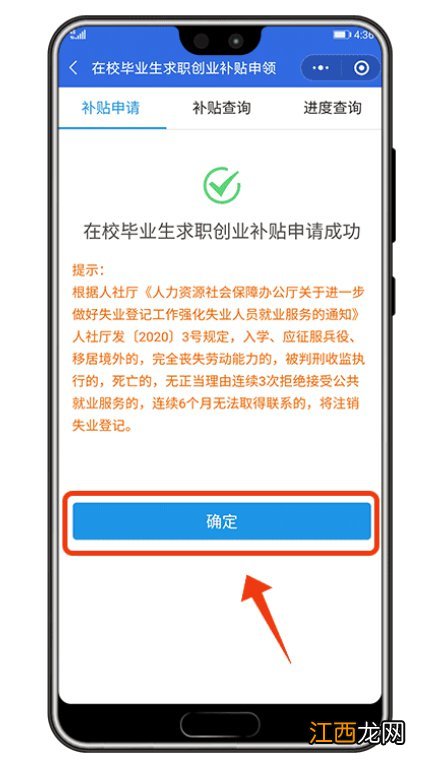 入口+步骤 重庆网上申领在校求职创业补贴