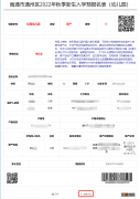 附图解 达州通州区小学网上预报名结果查询操作指南